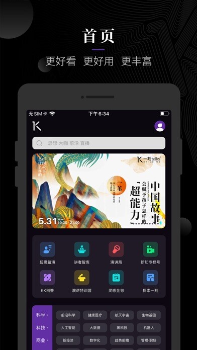 Emulate iPhone app 一刻talks [全球智客新知分享平台] using MyAndroid